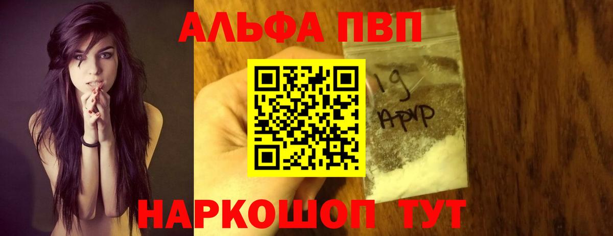 A PVP  Вход с VPN  Звенигород  магазин продажи   A-PVP кристаллы  Alpha PVP Соль  Альфа ПВП мука 