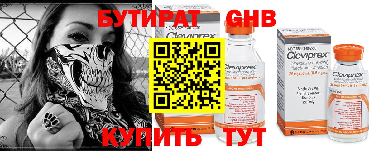 Звенигород  БУТИРАТ оксибутират  Вход с VPN 