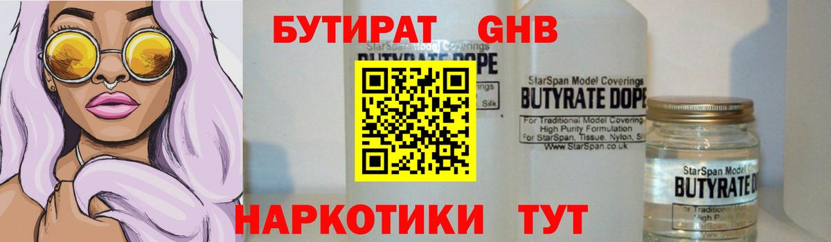 БУТИРАТ оксана Звенигород