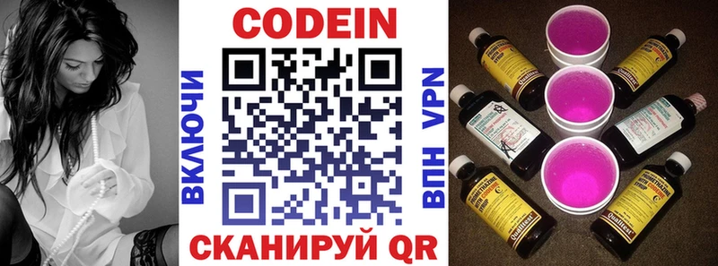 Кодеин напиток Lean (лин)  Звенигород 
