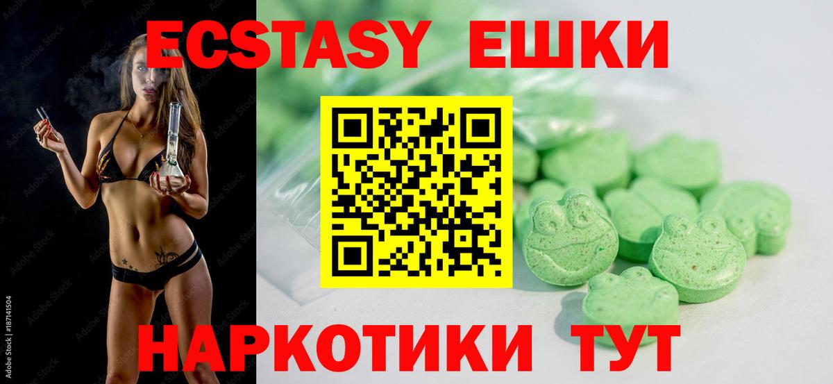 купить наркоту  Ecstasy диски  Экстази  Вход с VPN  Звенигород  Экстази ешки 