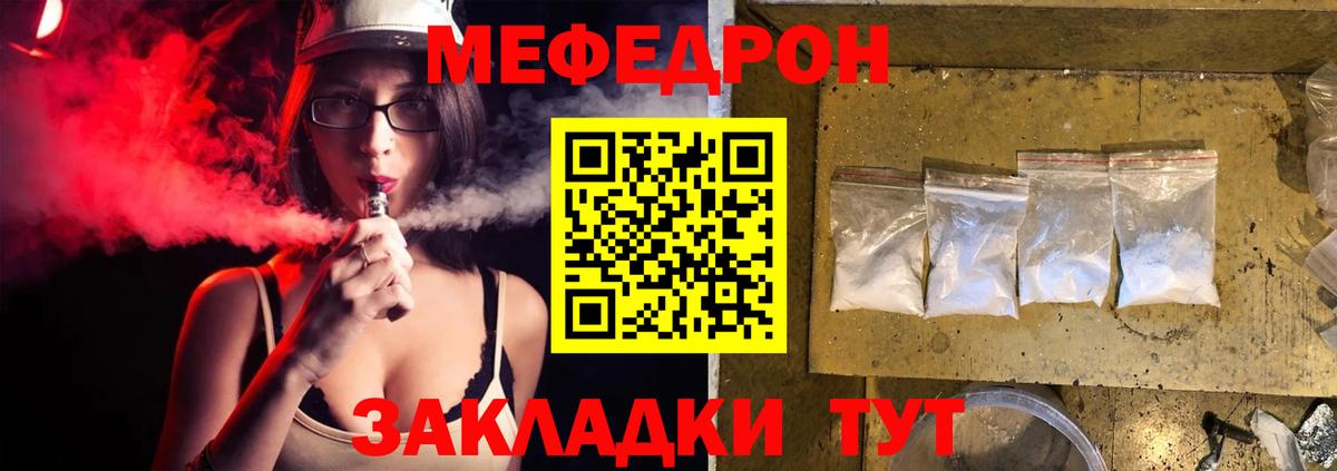 Меф мука  Вход с VPN  дарнет шоп  Звенигород  МЕФ мяу мяу  Мефедрон 