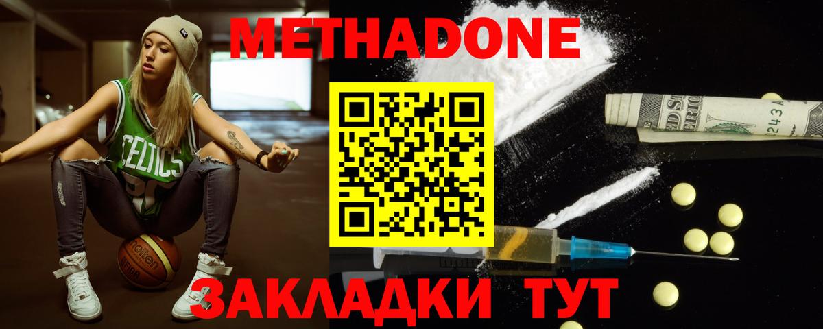 МЕТАДОН белоснежный  Вход с VPN  Звенигород 